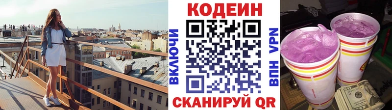 Codein Purple Drank  Первомайск 